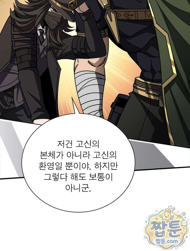리부트 시스템 303화 91