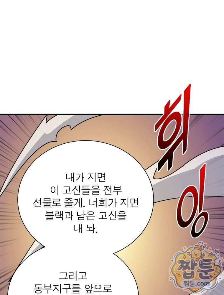 리부트 시스템 303화 92