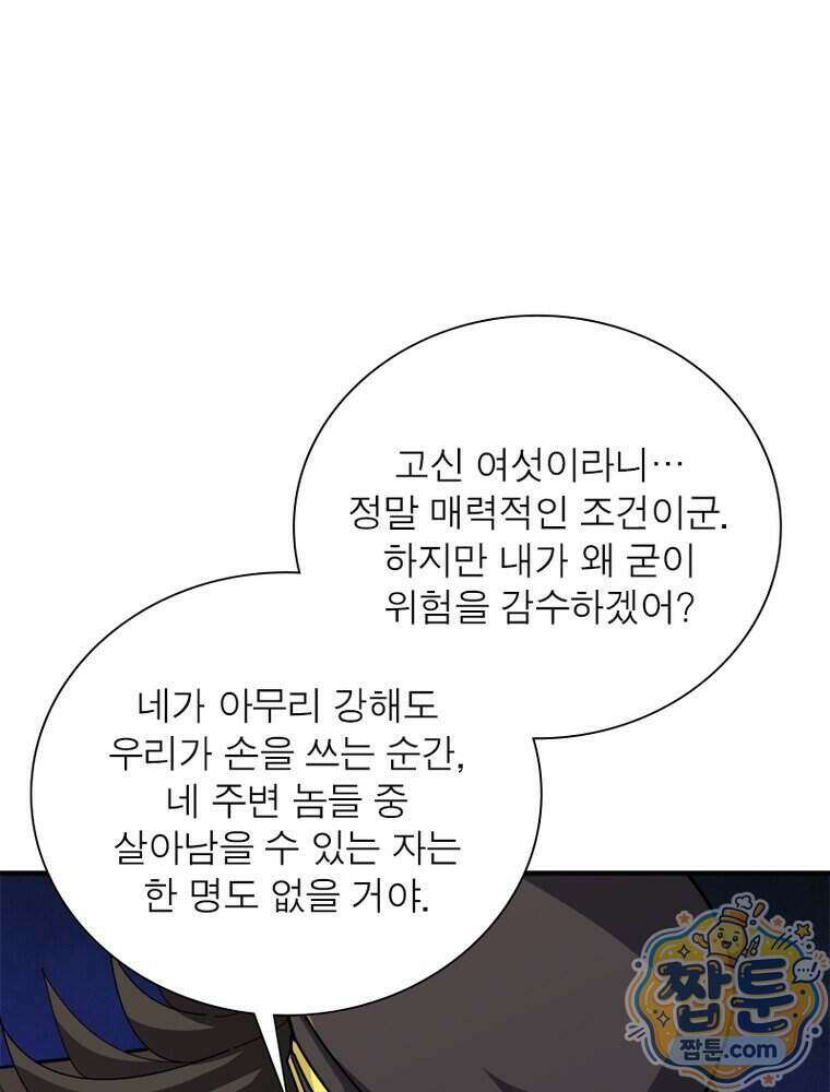 리부트 시스템 303화 94