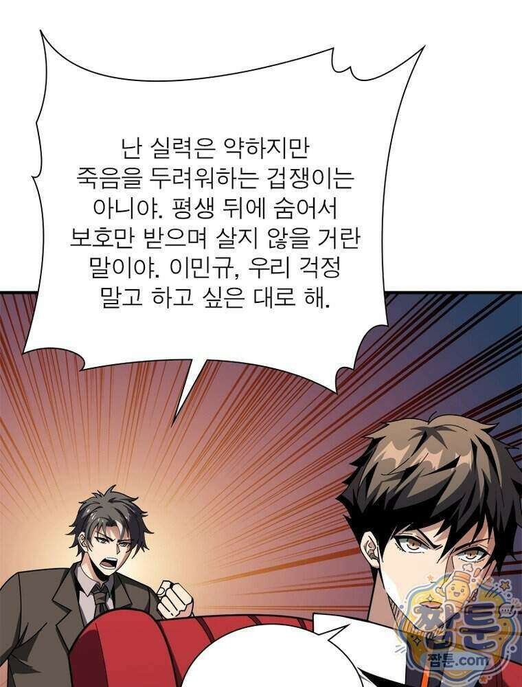 리부트 시스템 303화 96