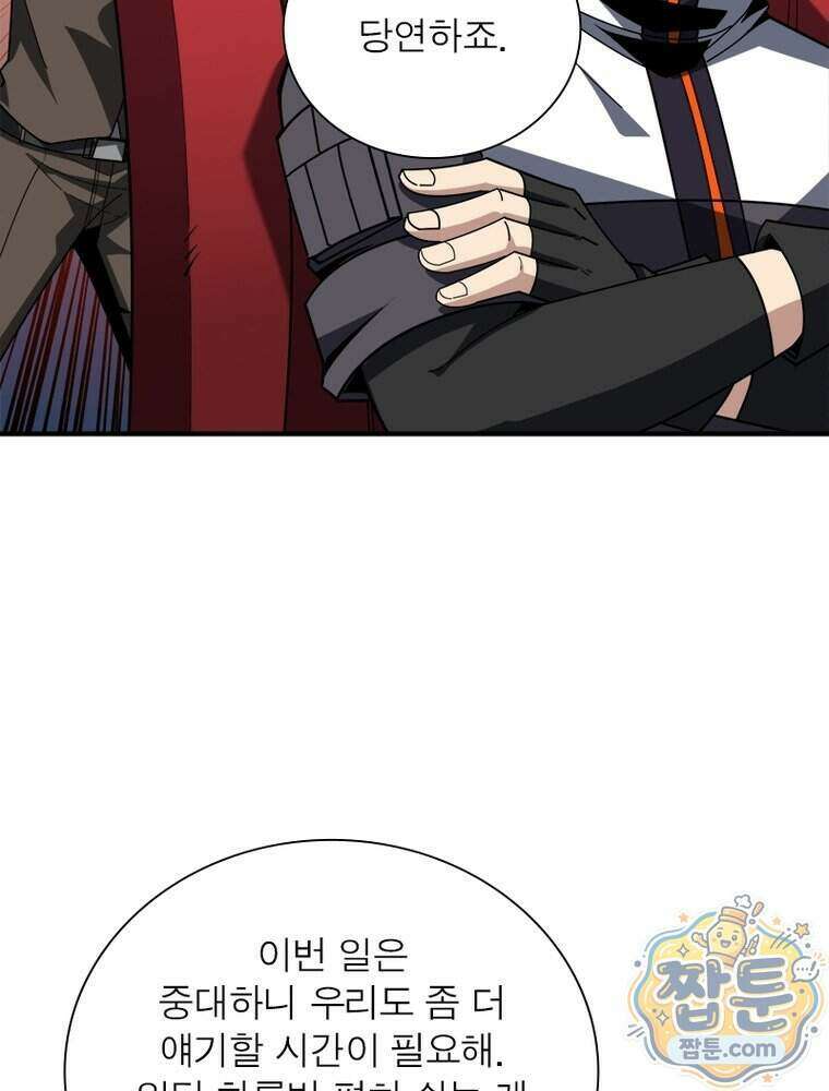 리부트 시스템 303화 97