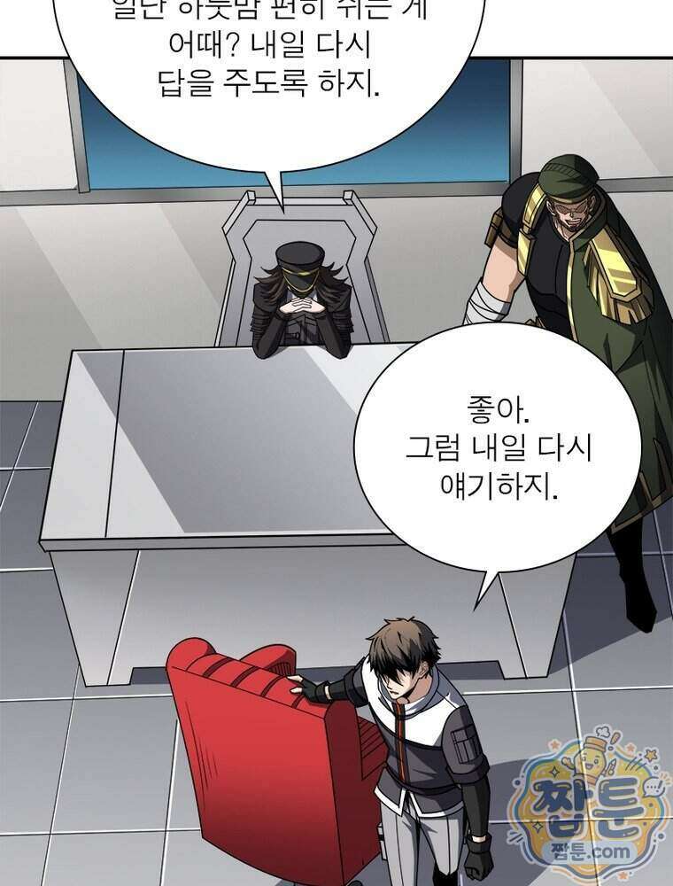 리부트 시스템 303화 98