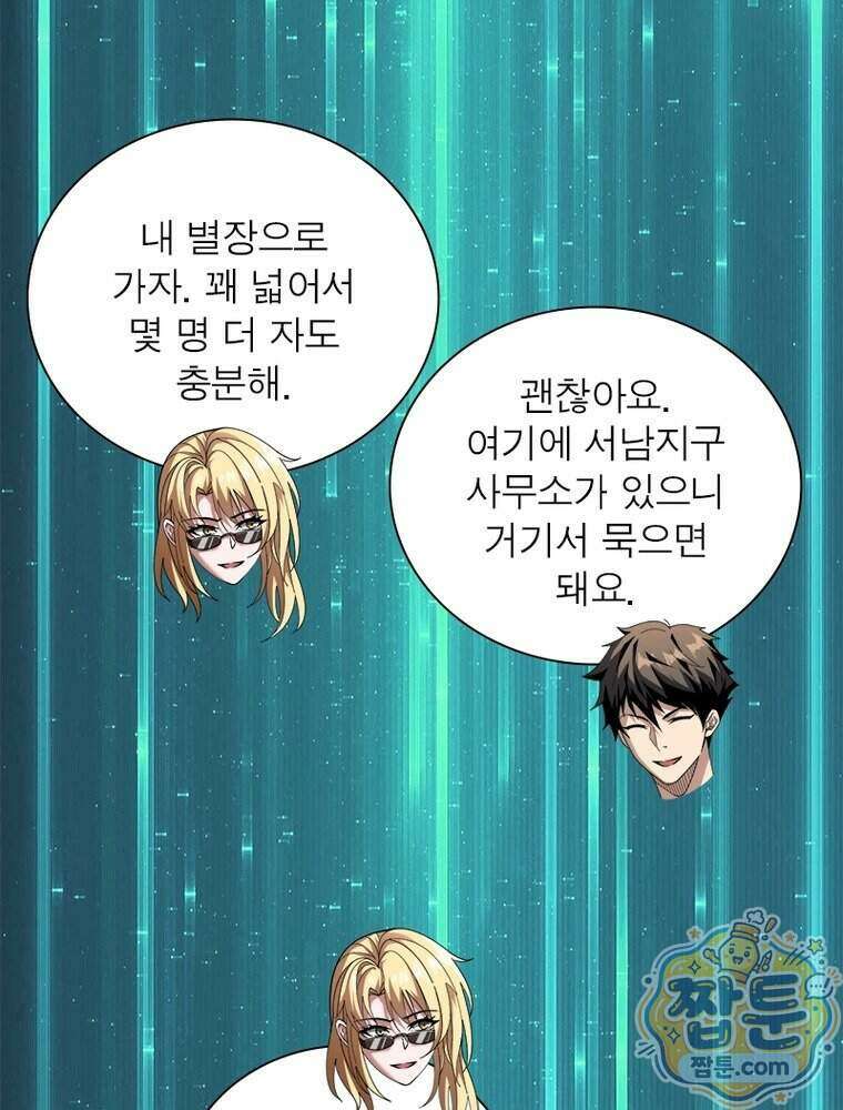 리부트 시스템 303화 100