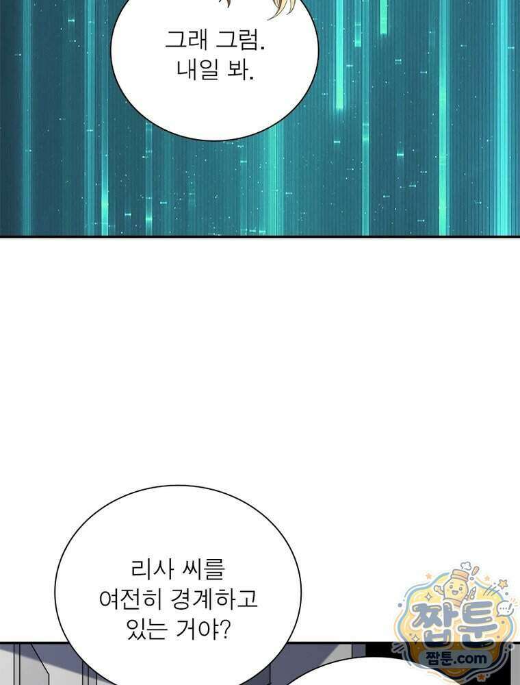 리부트 시스템 303화 101
