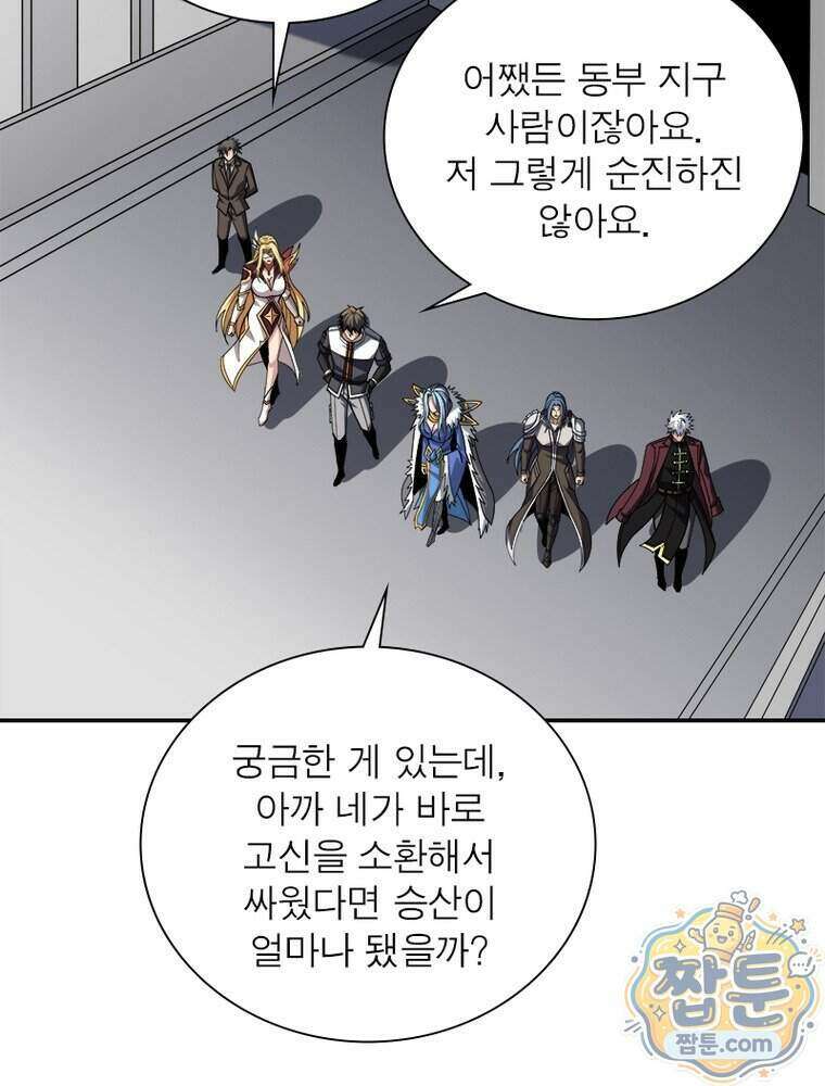 리부트 시스템 303화 102