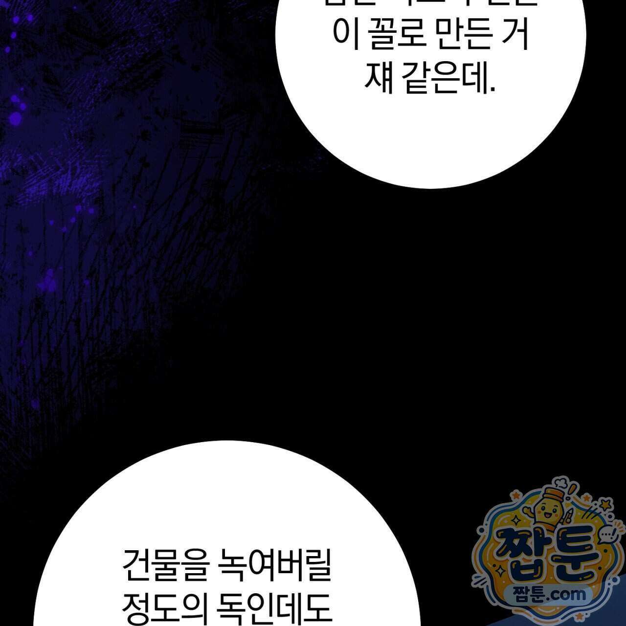 헌터는 조용히 살고 싶다 64화 7
