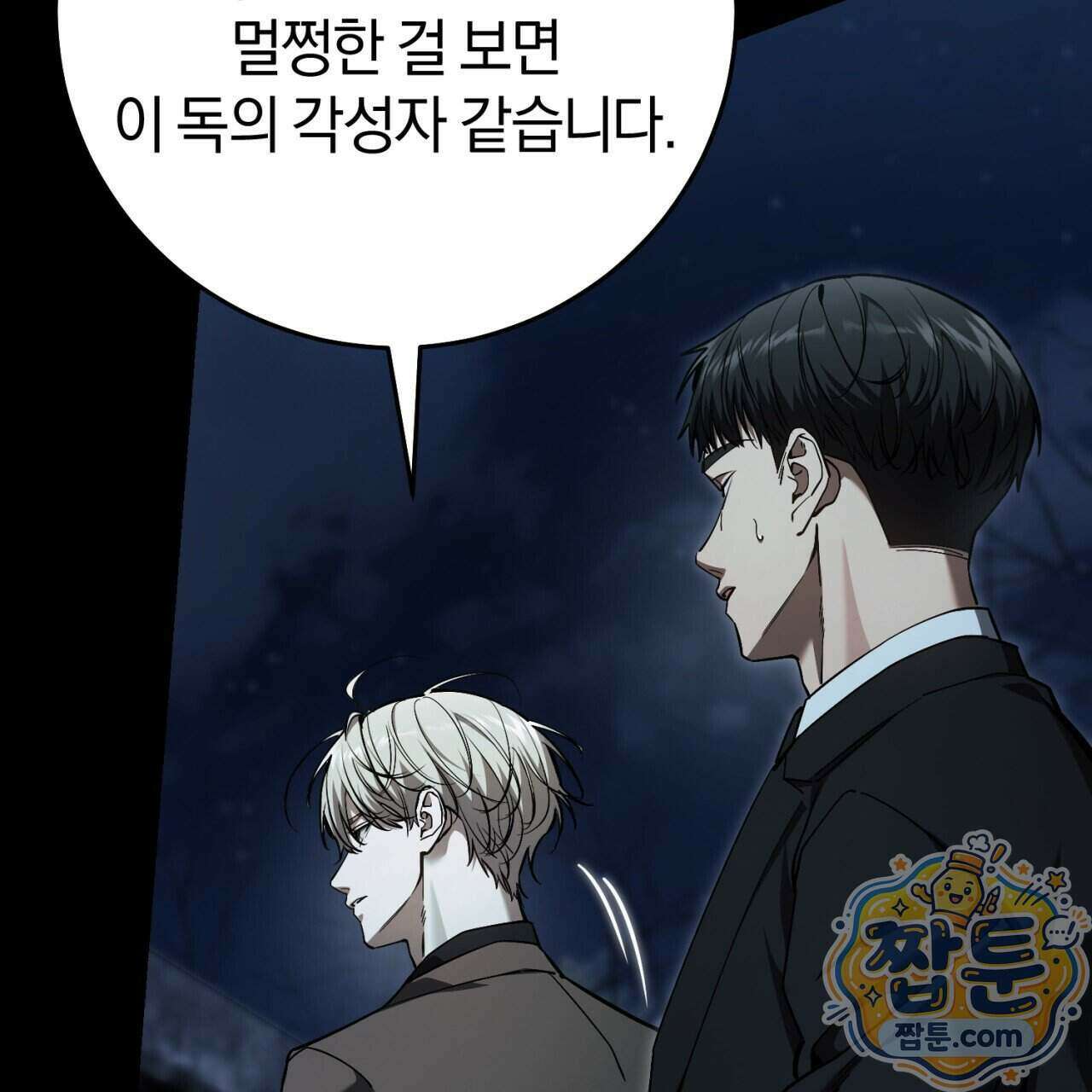 헌터는 조용히 살고 싶다 64화 8