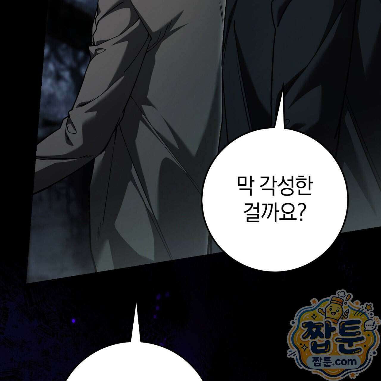 헌터는 조용히 살고 싶다 64화 9