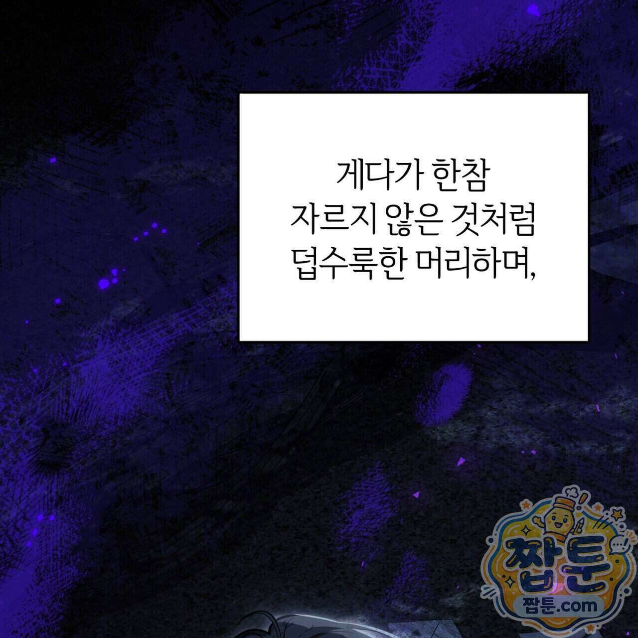 헌터는 조용히 살고 싶다 64화 11