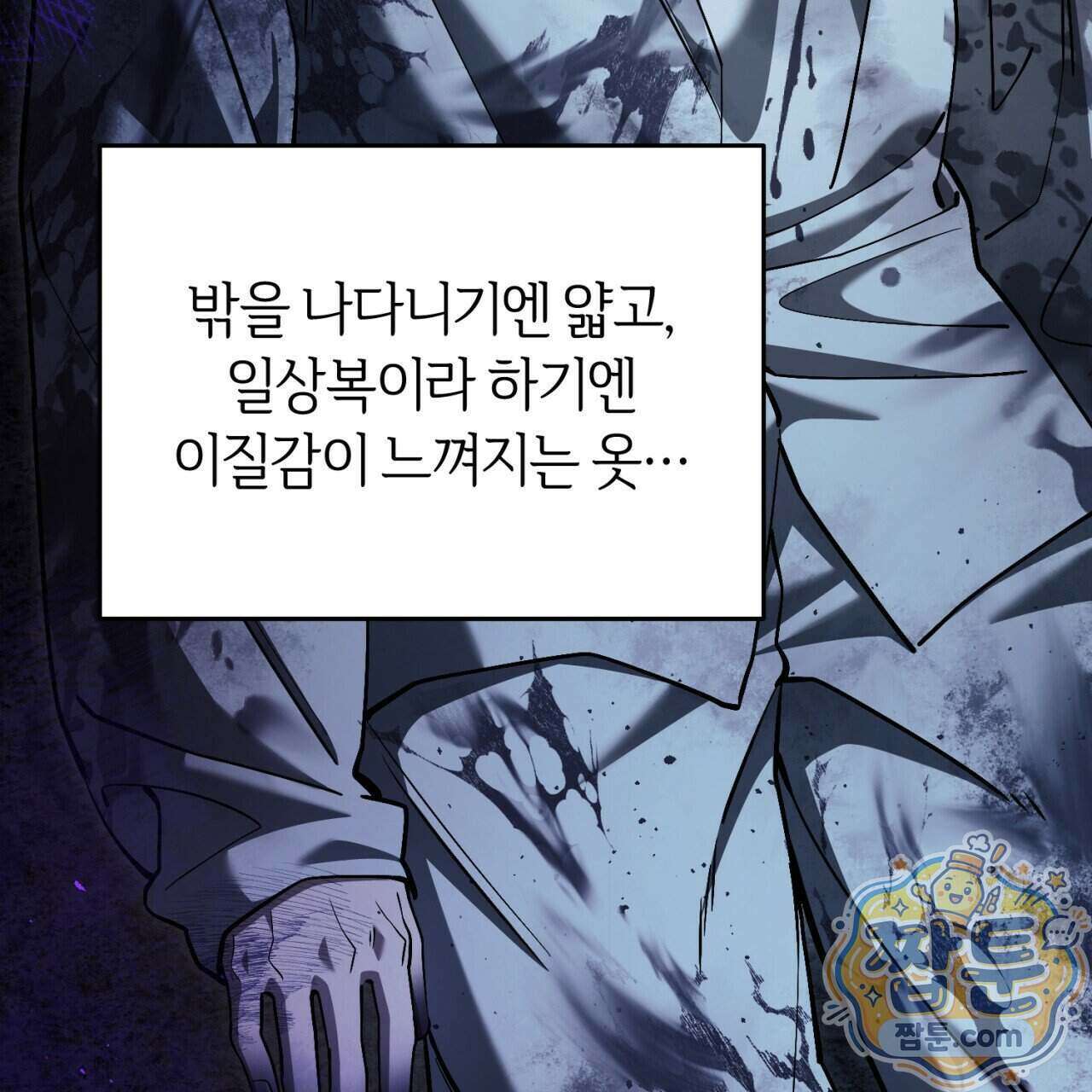 헌터는 조용히 살고 싶다 64화 13