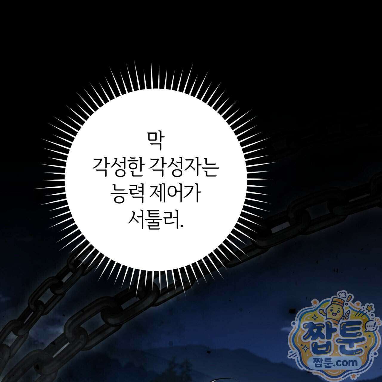 헌터는 조용히 살고 싶다 64화 19