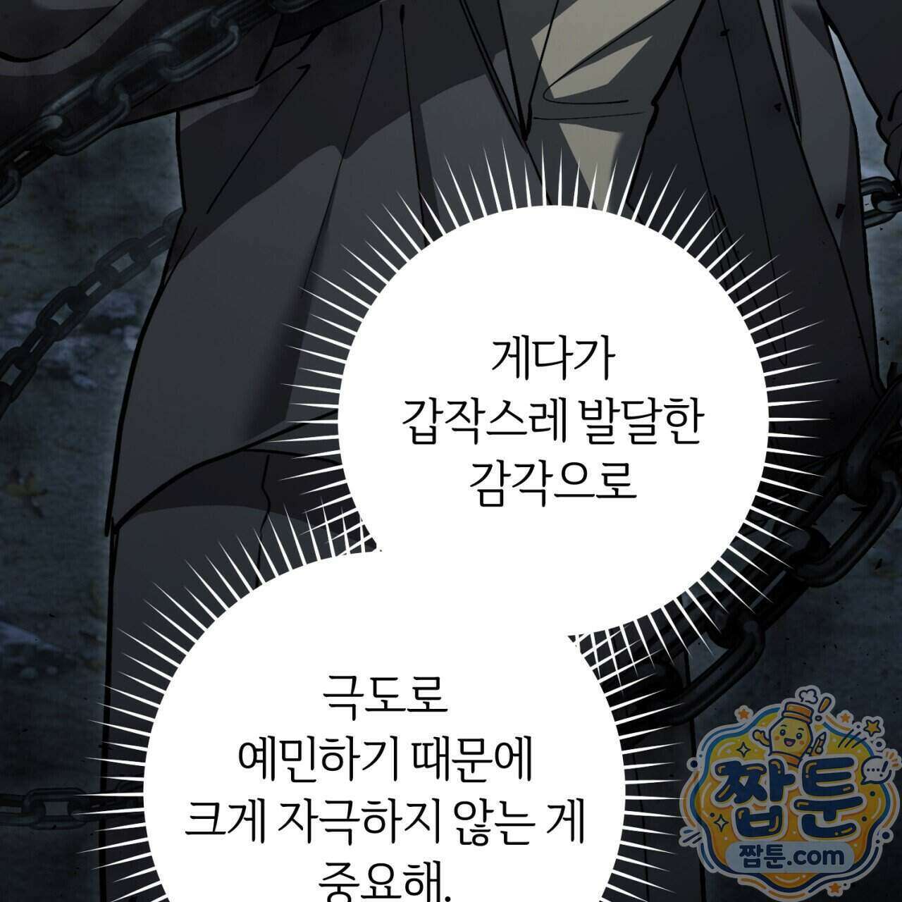 헌터는 조용히 살고 싶다 64화 21
