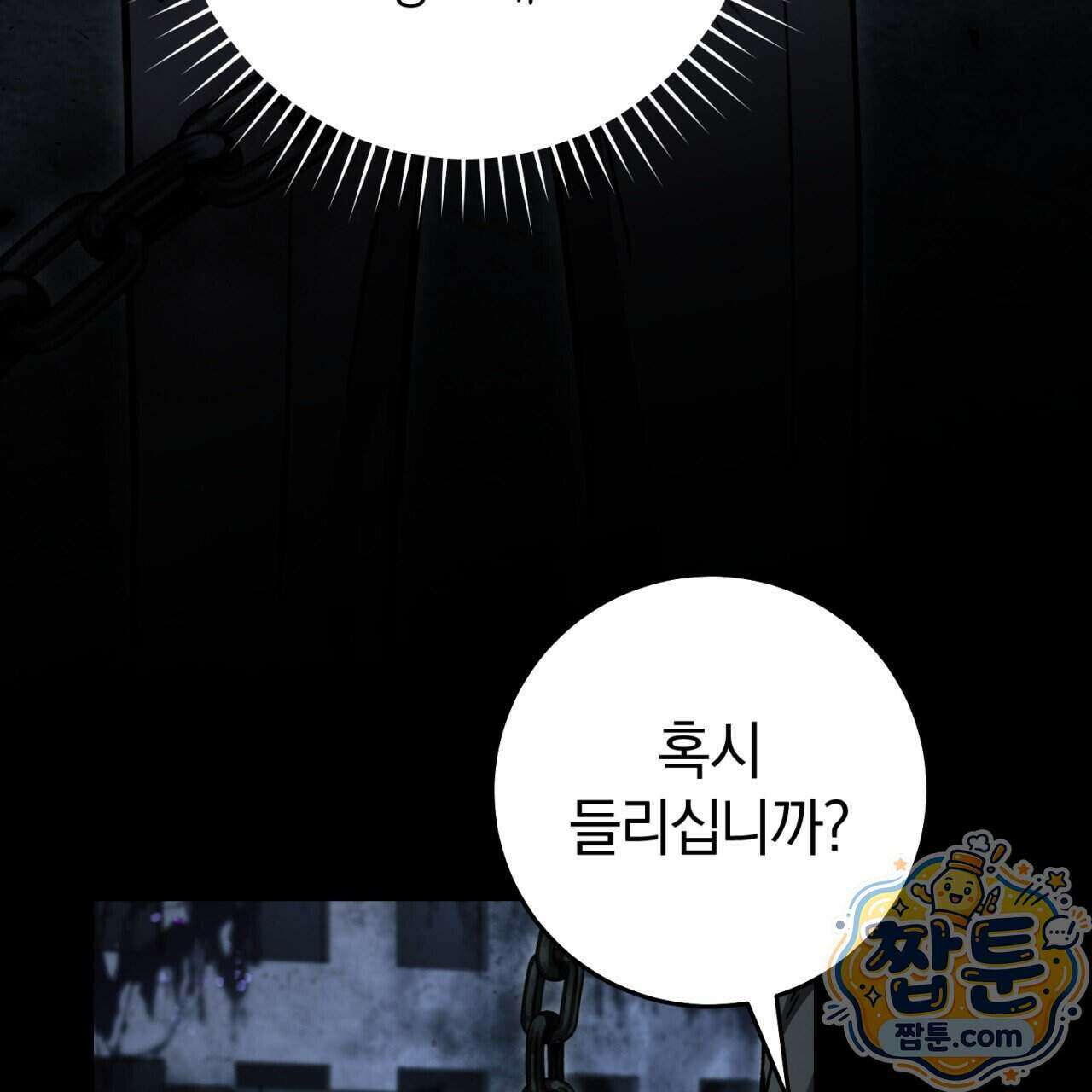 헌터는 조용히 살고 싶다 64화 22