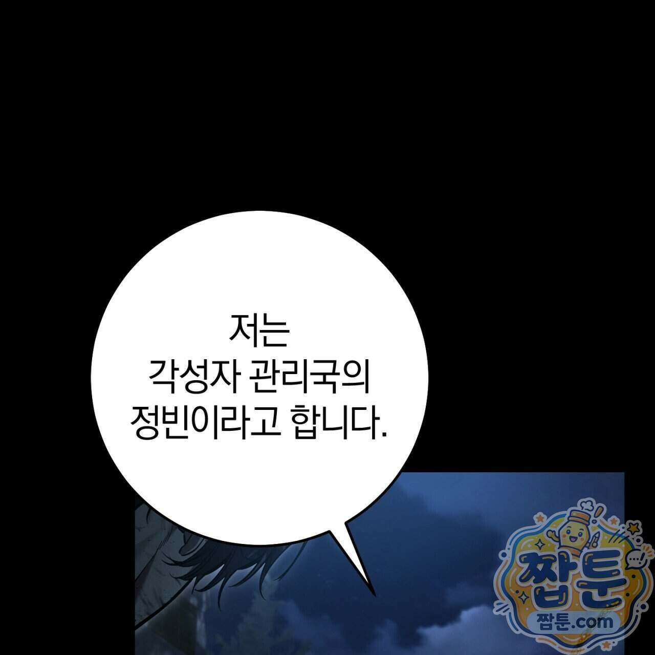 헌터는 조용히 살고 싶다 64화 24
