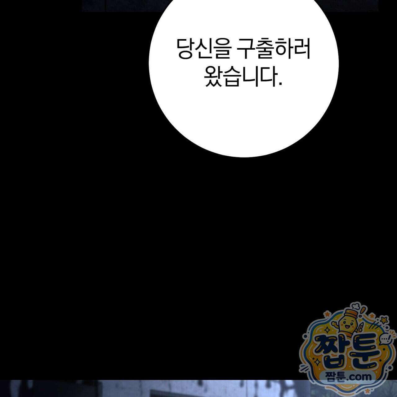 헌터는 조용히 살고 싶다 64화 26