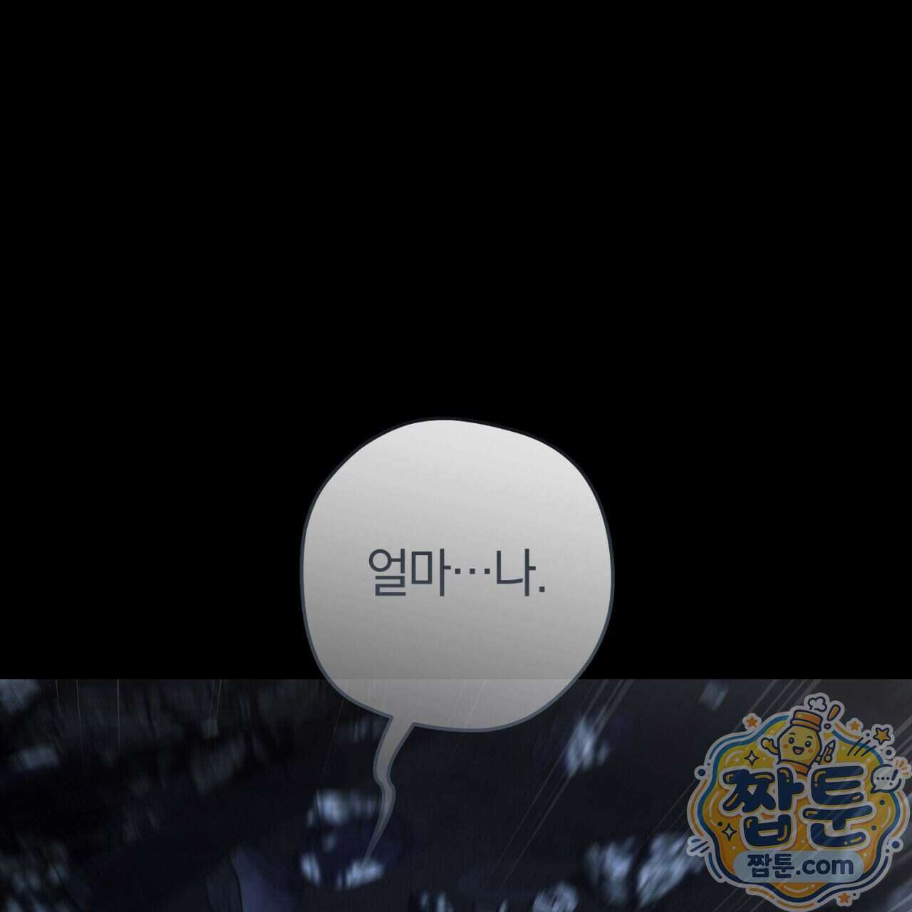 헌터는 조용히 살고 싶다 64화 33