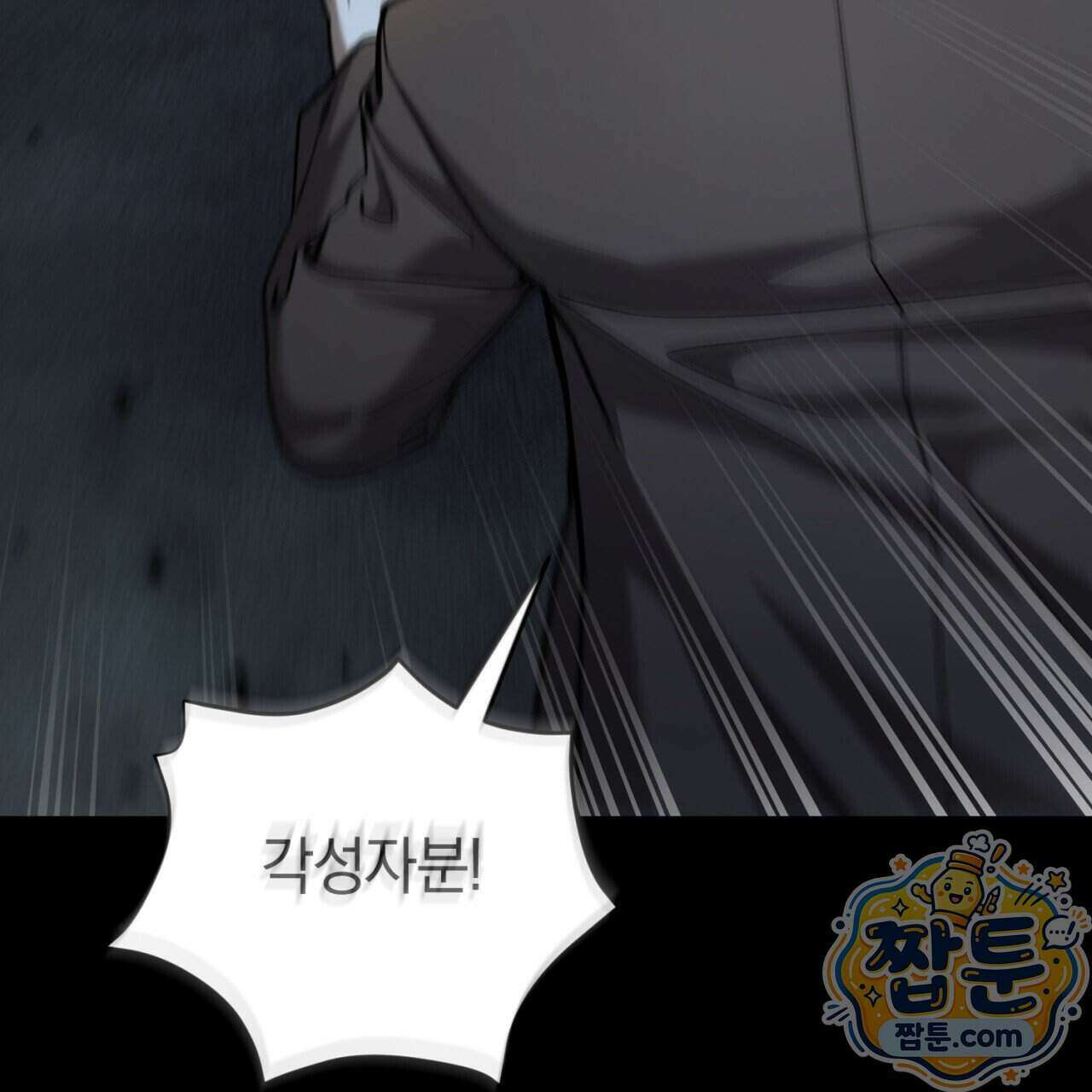 헌터는 조용히 살고 싶다 64화 35