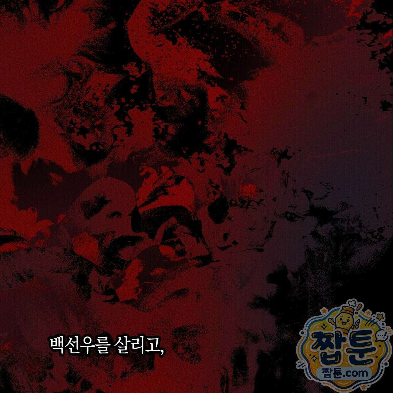 11번째 수학여행 62화 5