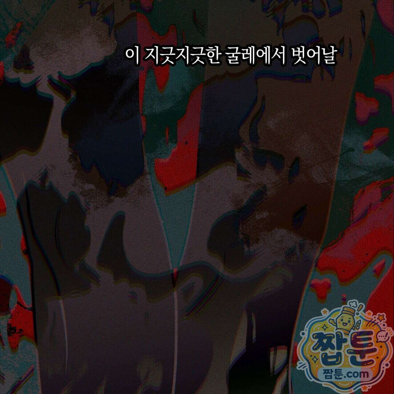 11번째 수학여행 62화 7