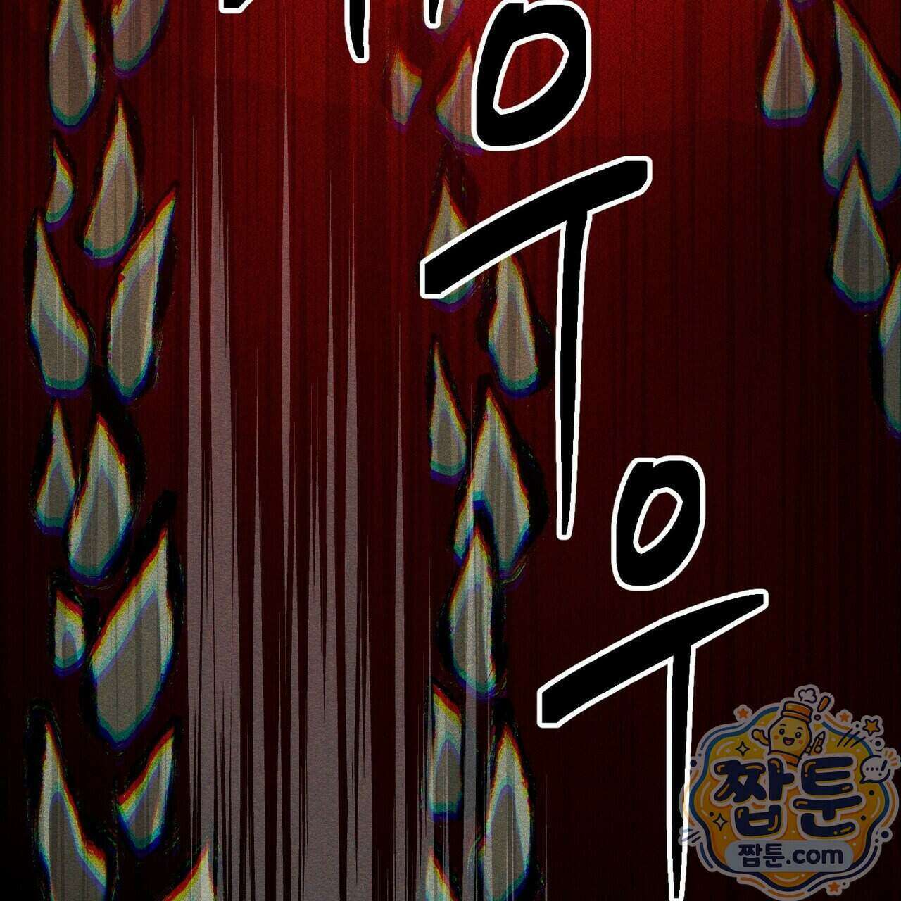 11번째 수학여행 62화 21