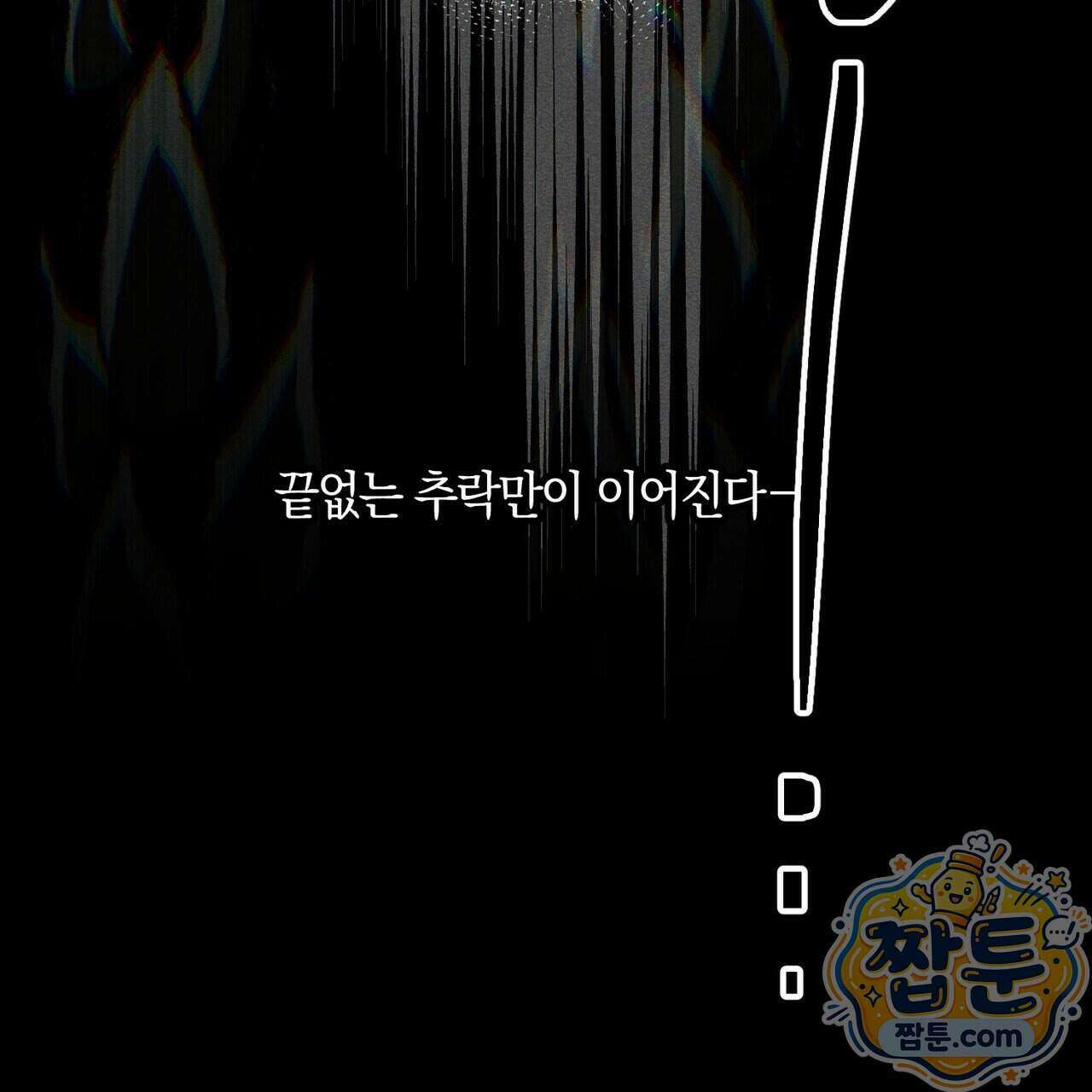 11번째 수학여행 62화 23