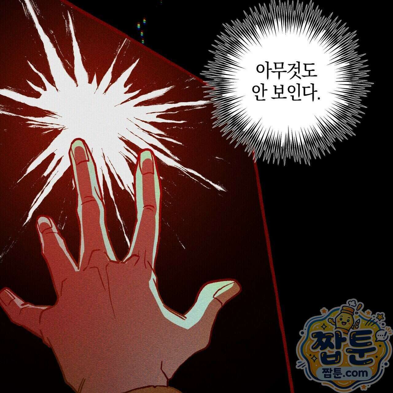11번째 수학여행 62화 27