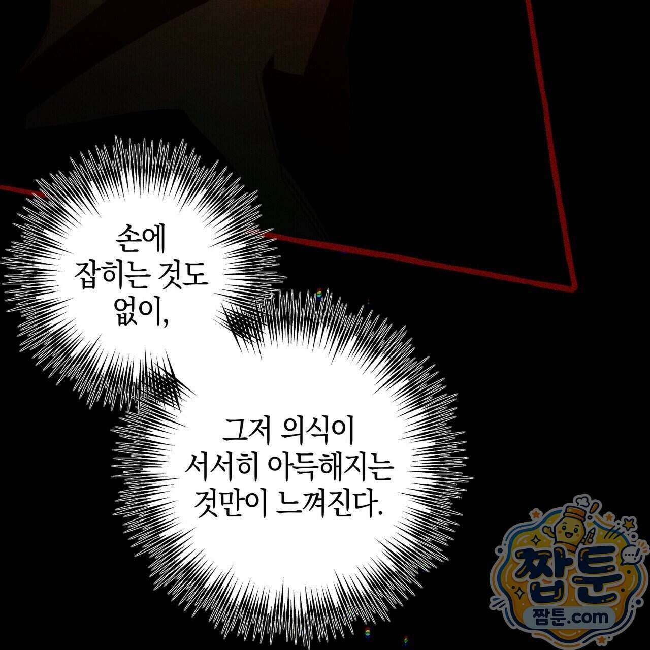 11번째 수학여행 62화 29