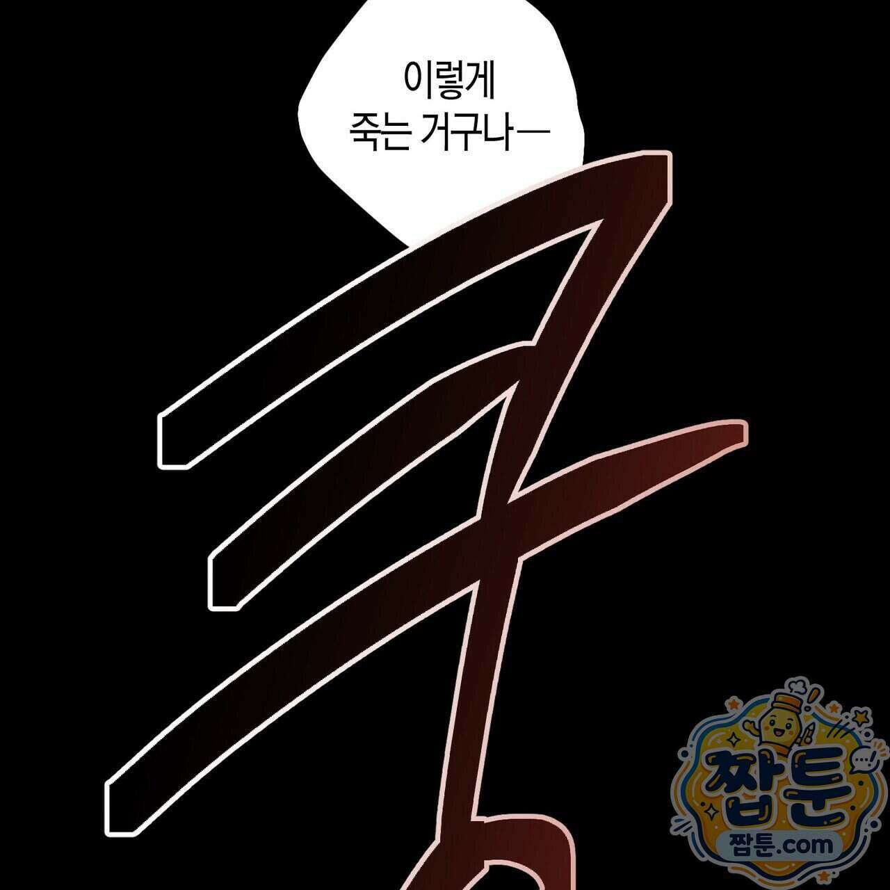 11번째 수학여행 62화 33