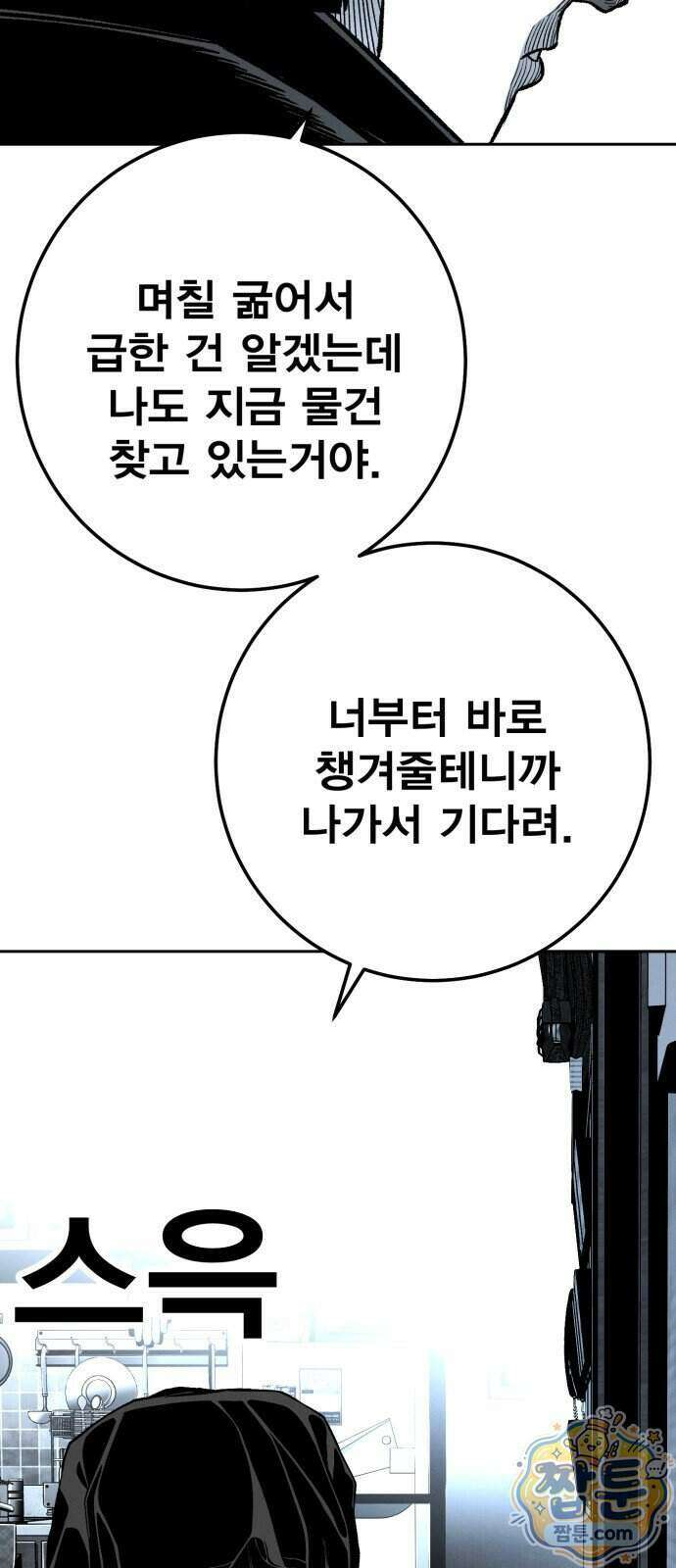 불꽃 25화 3