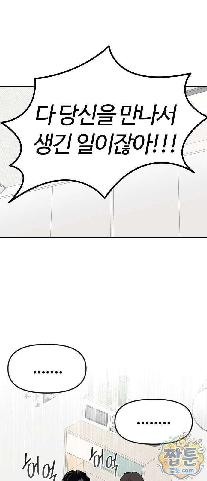 색시한 내 우렁이 16화 1