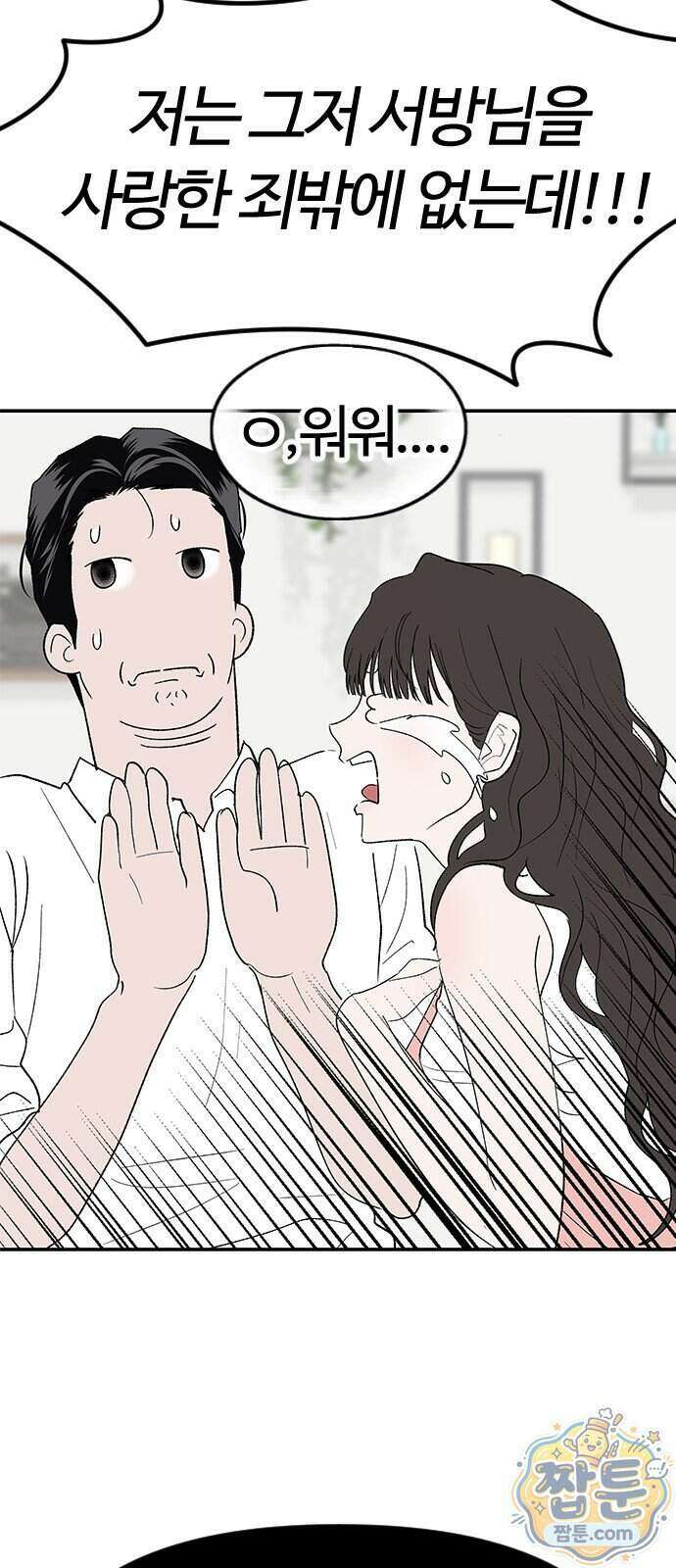 색시한 내 우렁이 16화 4