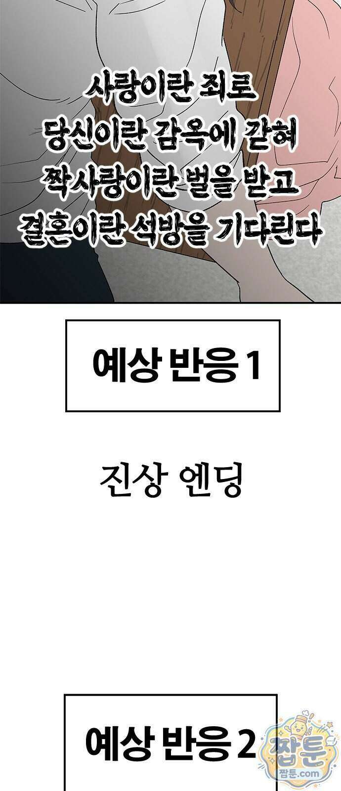 색시한 내 우렁이 16화 6