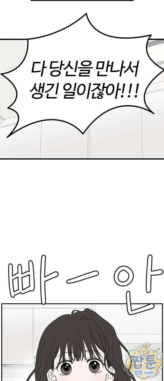 색시한 내 우렁이 16화 7
