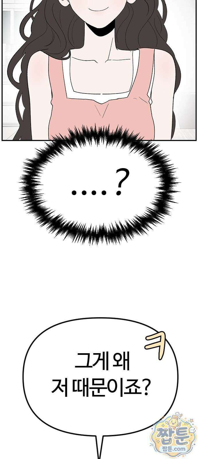 색시한 내 우렁이 16화 8