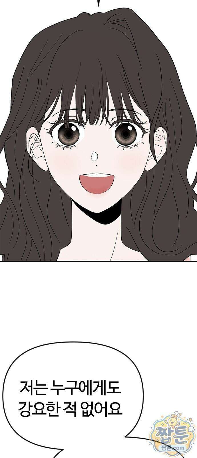 색시한 내 우렁이 16화 9
