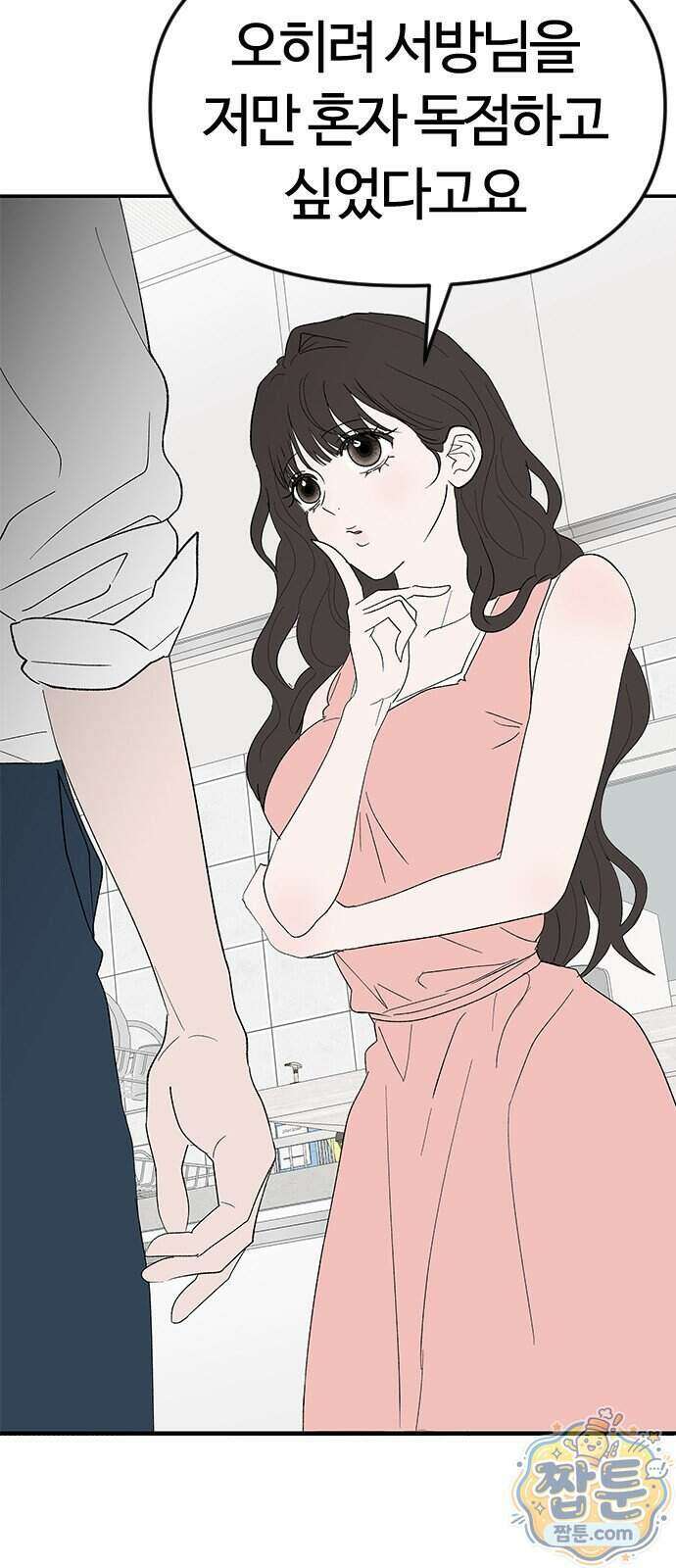 색시한 내 우렁이 16화 10