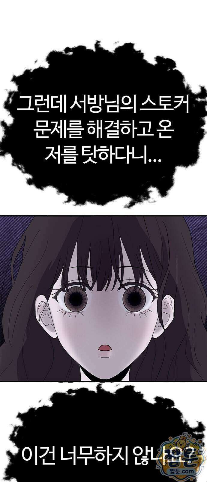 색시한 내 우렁이 16화 11