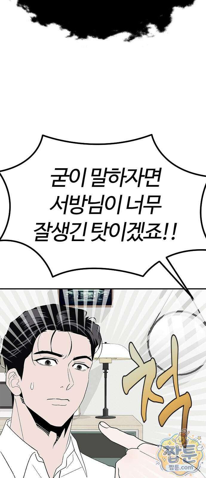 색시한 내 우렁이 16화 12