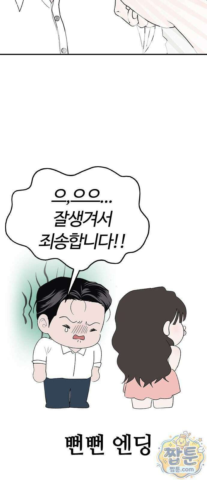 색시한 내 우렁이 16화 13