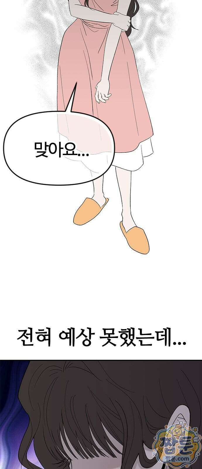 색시한 내 우렁이 16화 16