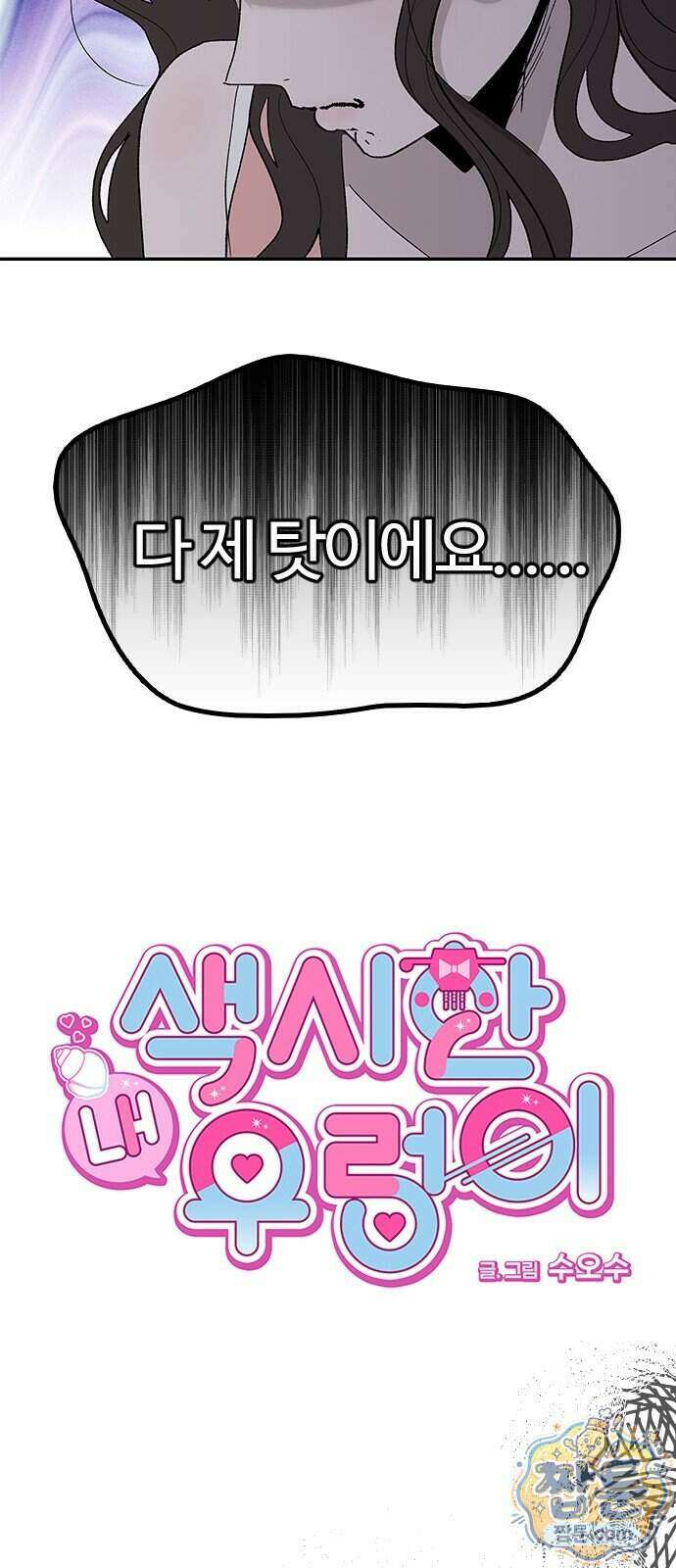 색시한 내 우렁이 16화 17