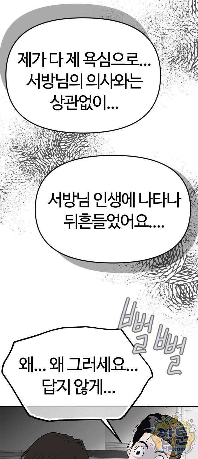 색시한 내 우렁이 16화 18