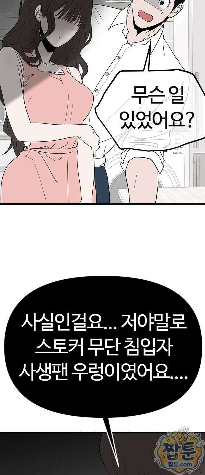 색시한 내 우렁이 16화 19