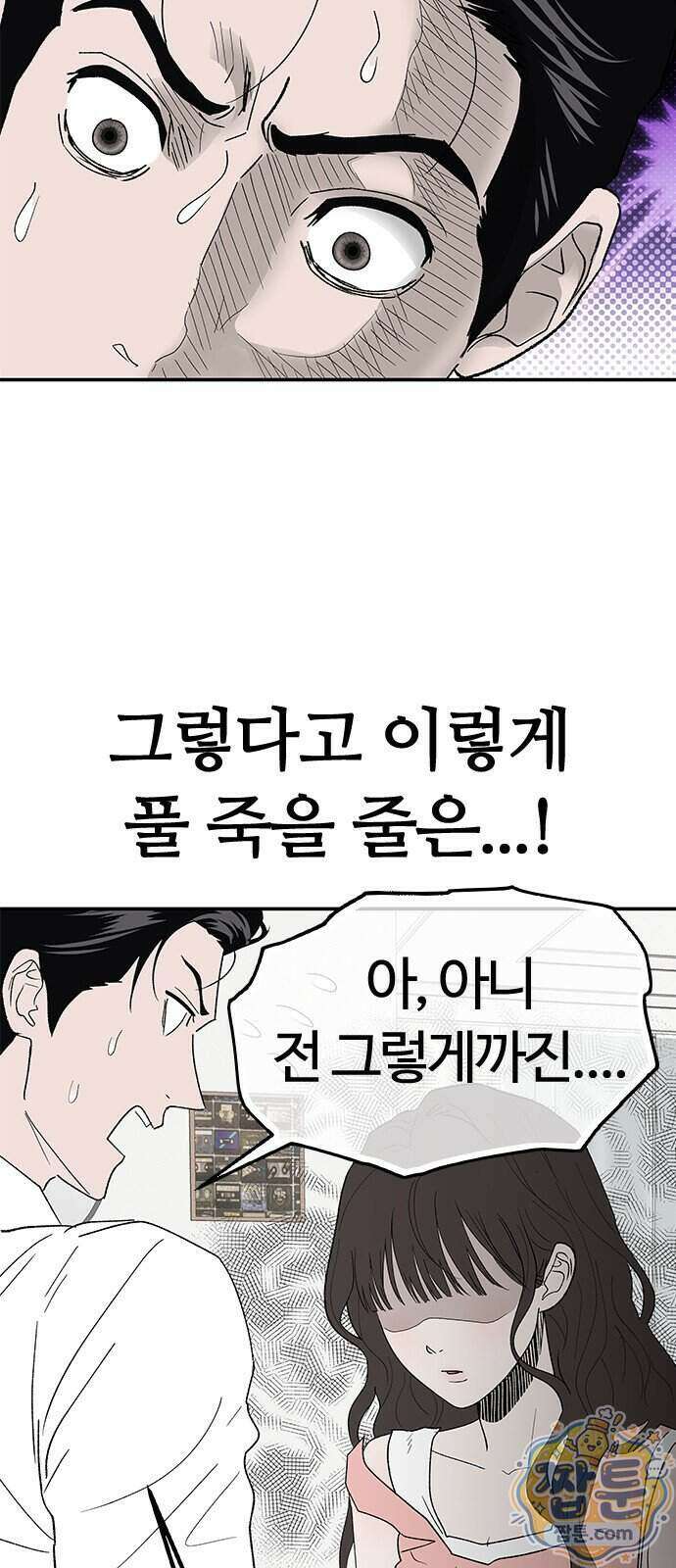 색시한 내 우렁이 16화 21