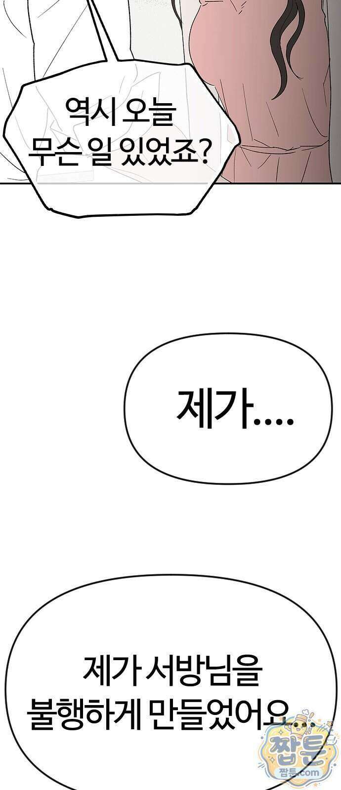 색시한 내 우렁이 16화 22