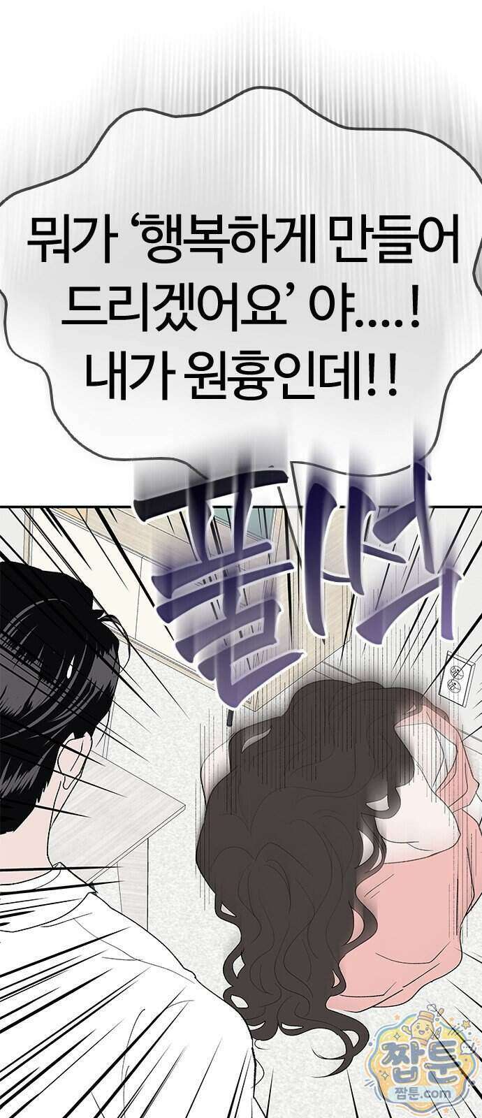 색시한 내 우렁이 16화 24