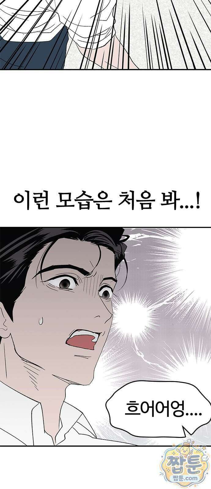 색시한 내 우렁이 16화 25