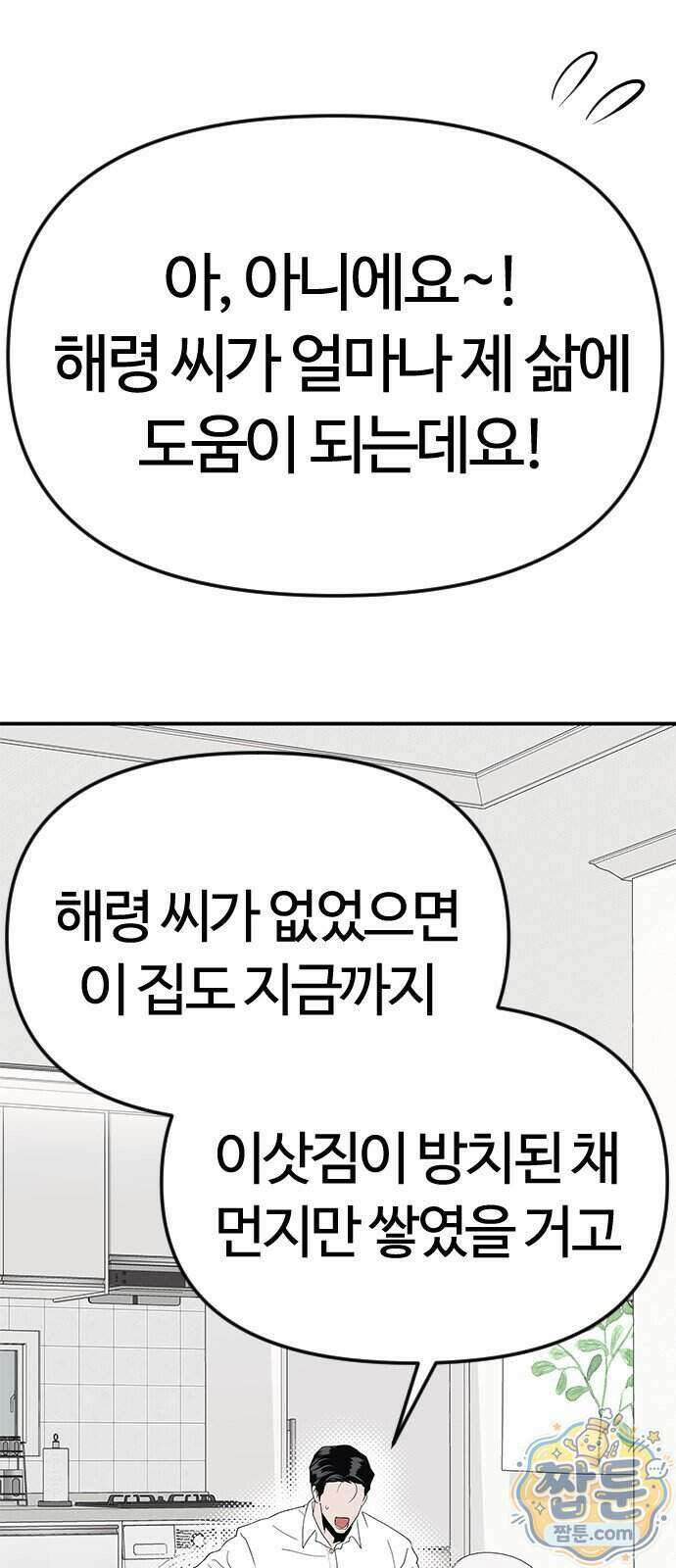 색시한 내 우렁이 16화 26