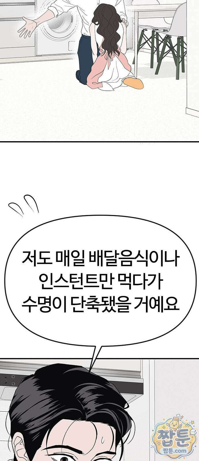 색시한 내 우렁이 16화 27