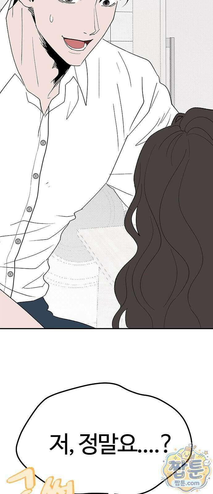 색시한 내 우렁이 16화 28